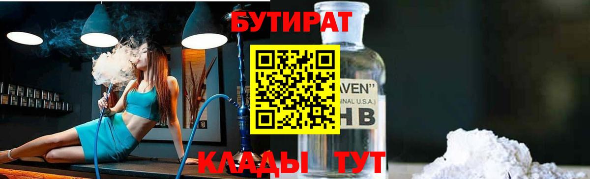Бутират GHB Кольчугино