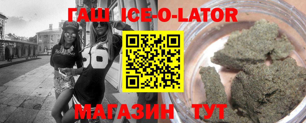 цена   ГАШ Ice-O-Lator  Гашиш Ice-O-Lator  Вход с VPN  Кольчугино 