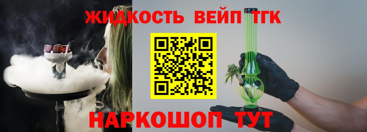 Дистиллят ТГК жижа Кольчугино
